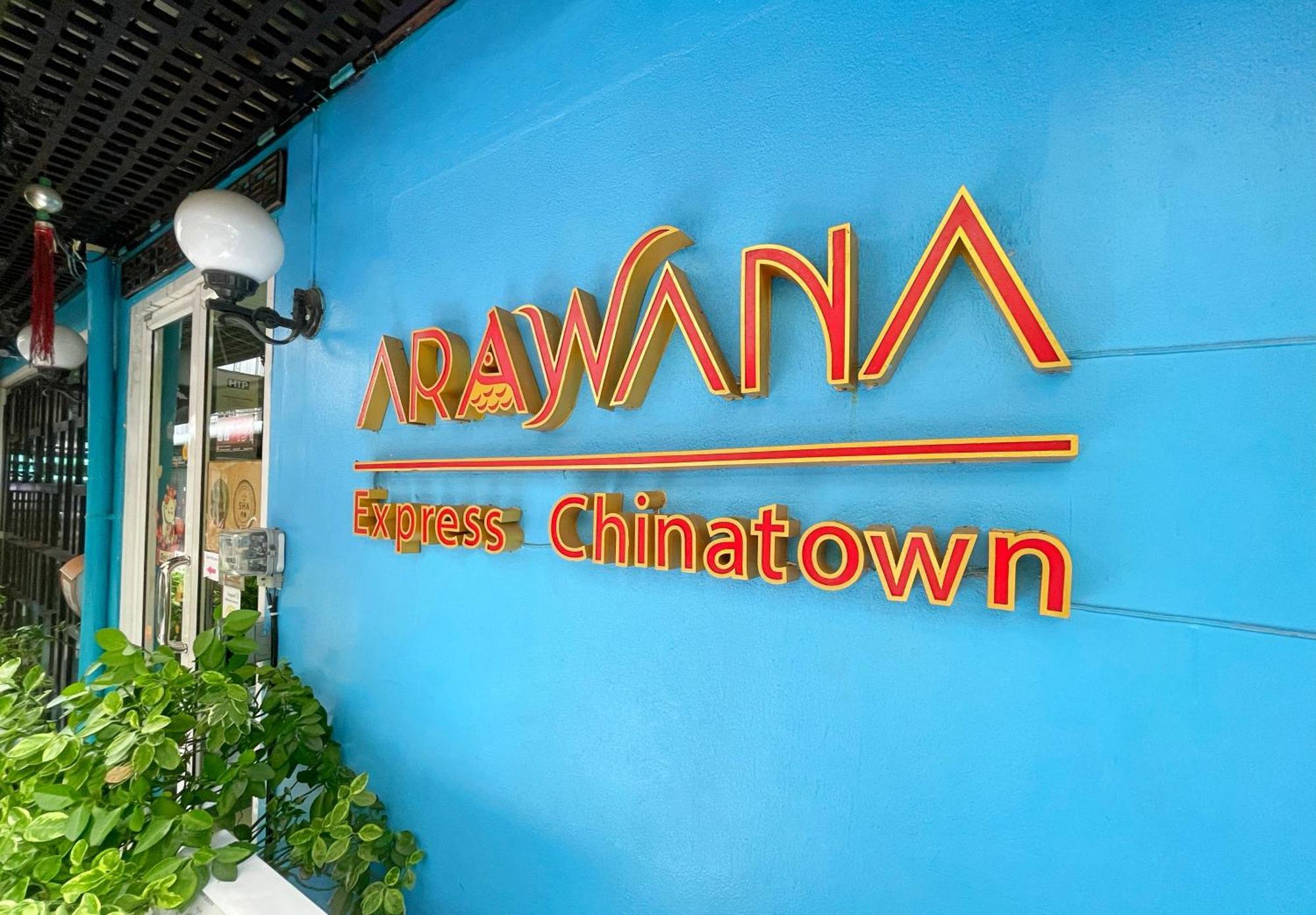 酒店 Arawana Express Chinatown 3*